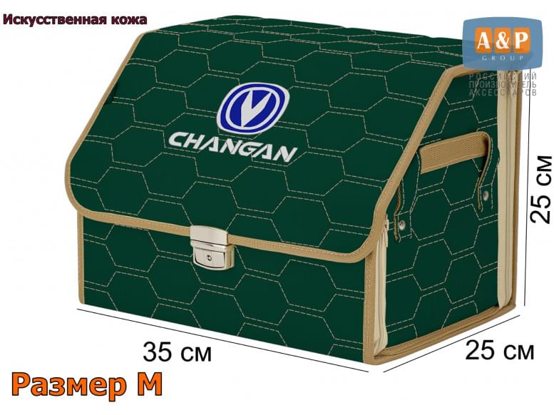 Органайзер-саквояж "Союз Премиум" в багажник Changan (Чанган), размер M. 