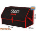 Органайзер-саквояж "Союз" в багажник Audi (Ауди), размер XL. 