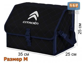 Органайзер-саквояж "Союз" в багажник Citroen (Ситроен), размер M. Цвет: черный с синей прострочкой Ромб.