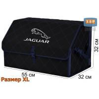 Органайзер-саквояж "Союз" в багажник Jaguar (Ягуар), размер XL. Цвет: черный с синей прострочкой Ромб.