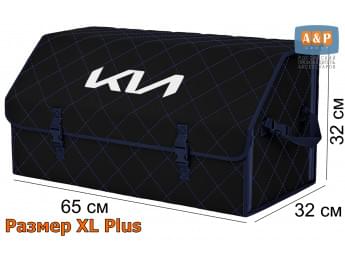 Органайзер-саквояж "Союз" в багажник KIA (КИА), размер XL Plus. Цвет: черный с синей прострочкой Ромб.