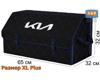 Органайзер-саквояж "Союз" в багажник KIA (КИА), размер XL Plus. Цвет: черный с синей прострочкой Ромб.
