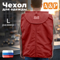 Чехол для одежды. Размер L. Цвет: красный.