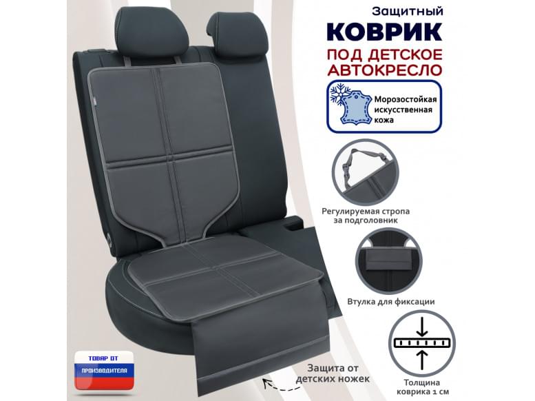 Коврик под детское автокресло. Искусственная кожа. 