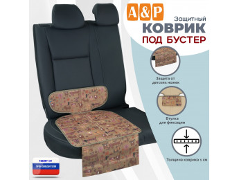 Коврик под детское автокресло-бустер. Цвет: собаки на бежевом фоне.