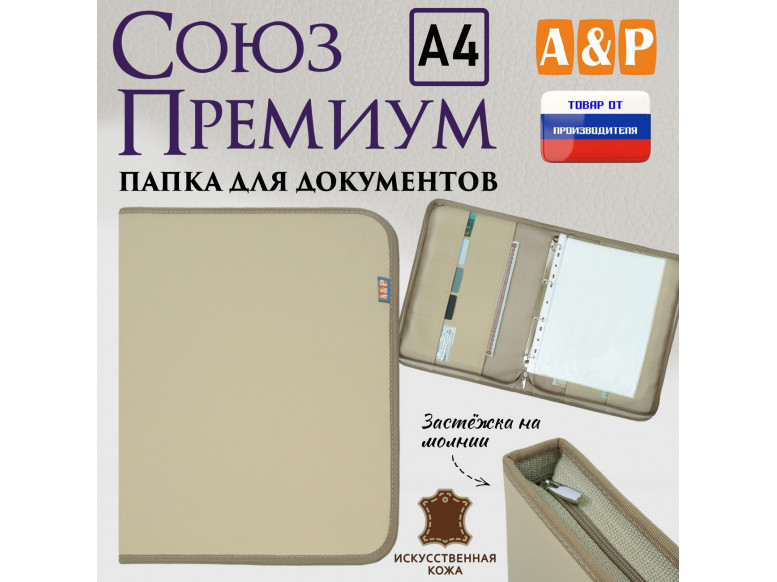 Папка для документов "Союз Премиум". Формат А4. Искусственная кожа. 