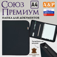 Папка для документов "Союз Премиум". Формат А4. Искусственная кожа. Цвет: черный.