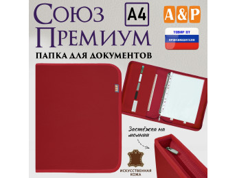 Папка для документов "Союз Премиум". Формат А4. Искусственная кожа. Цвет: красный.