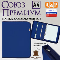 Папка для документов "Союз Премиум". Формат А4. Искусственная кожа. Цвет: синий.