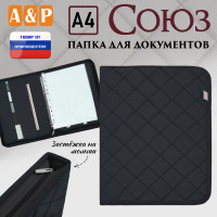 Папка для документов "Союз". Формат А4. С прострочкой Ромб. Цвет: черный.