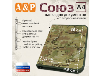 Папка для документов "Союз". Формат А4. Цвет: мультикам.