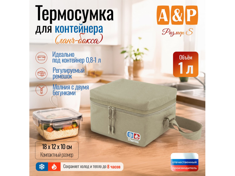 Термосумка для контейнеров (ланч-боксов). Размер S. 