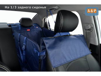 Автогамак Happy Dog Premium (Хэппи Дог Премиум). На 1/3 заднего сиденья. Цвет: синий.