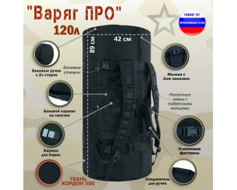 Баул армейский "Варяг ПРО", 120 литров. Цвет: черный.