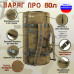 Баул армейский "Варяг ПРО", 80 литров. 