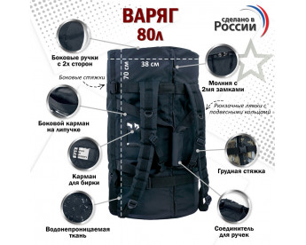 Баул армейский "Варяг", 80 литров. Цвет: черный.