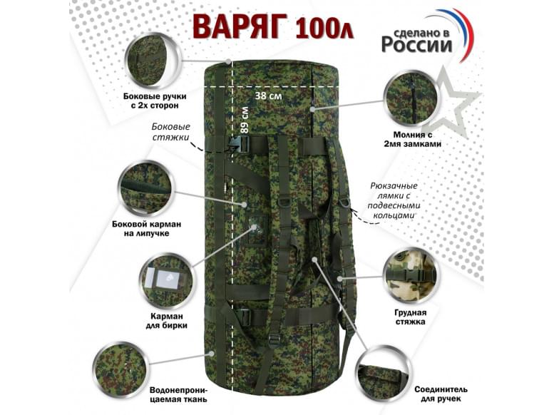 Баул армейский "Варяг", 100 литров. 