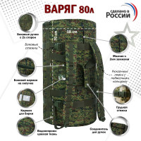 Баул армейский "Варяг", 80 литров. Цвет: ЕМР (цифра).