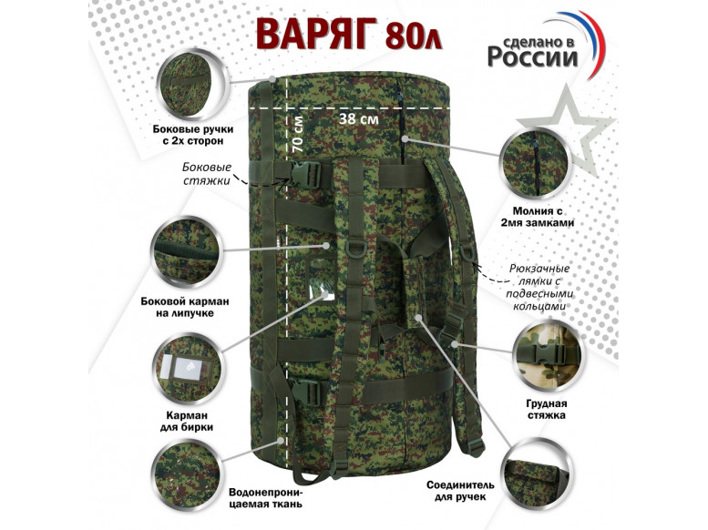 Баул армейский "Варяг", 80 литров. 