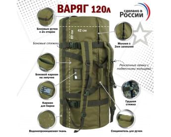 Баул армейский "Варяг", 120 литров. Цвет: хаки светлый.