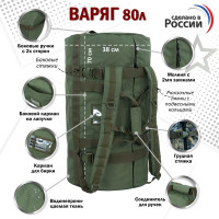 Баул армейский "Варяг", 80 литров. Цвет: хаки.
