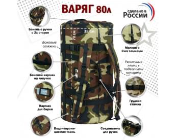 Баул армейский "Варяг", 80 литров. Цвет: камуфляж.