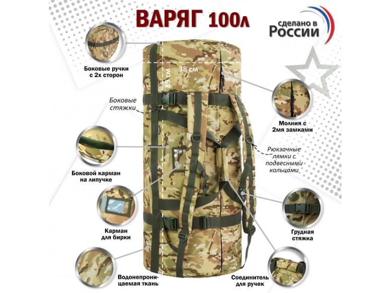 Баул армейский "Варяг", 100 литров. 