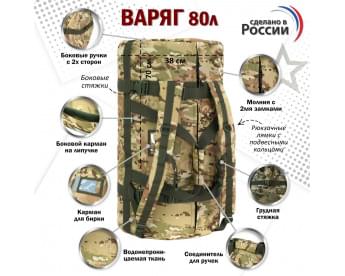 Баул армейский "Варяг", 80 литров. Цвет: мультикам.