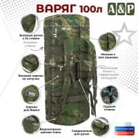 Баул армейский "Варяг", 100 литров. Цвет: темный мультикам.
