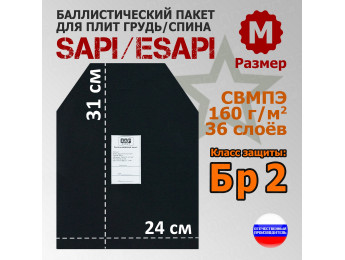 Баллистический пакет для плит SAPI и ESAPI. Размер M. Класс защитной структуры Бр 2.