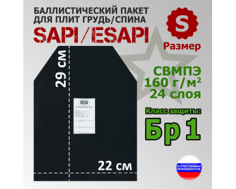 Баллистический пакет для плит SAPI и ESAPI. Размер S. Класс защитной структуры Бр 1.