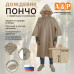 Дождевик-пончо с кнопками и люверсами. Размер взрослый (42-50). 