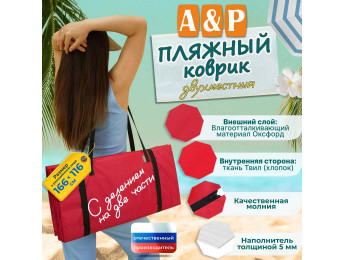 Пляжный коврик. Двухместный. Цвет: красный с черными стропами.