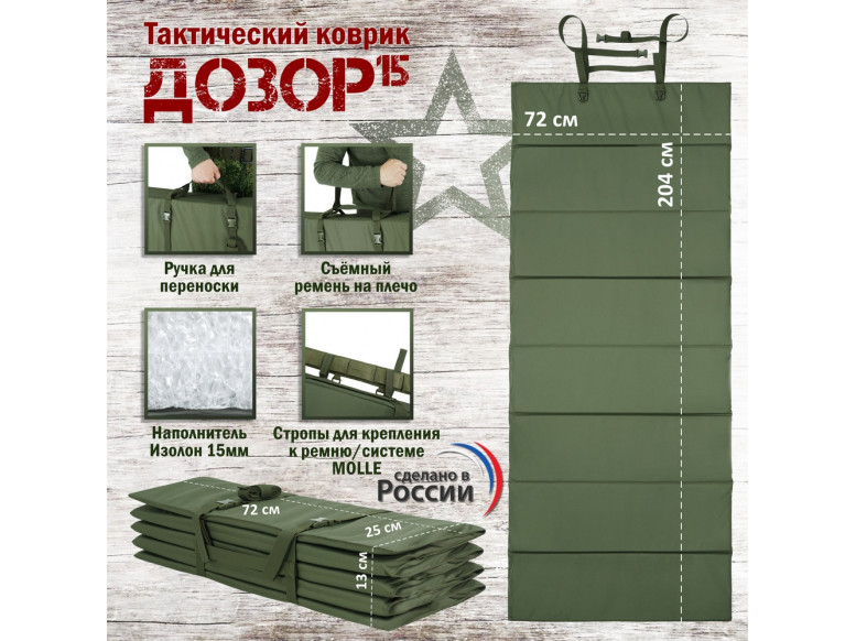 Коврик тактический "Дозор", толщина 15 мм. 