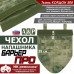 Чехол напашника "Барьер ПРО". 
