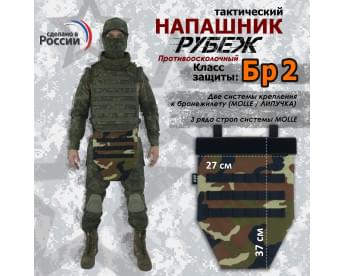 Напашник тактический "Рубеж". Класс защиты Бр 2. Цвет: камуфляж с черными стропами.