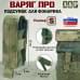 Подсумок Варяг ПРО для фонарика (размер S). 
