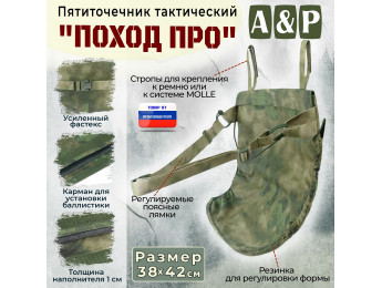 Пятиточечник тактический "Поход ПРО". Цвет: A-TACS FG.
