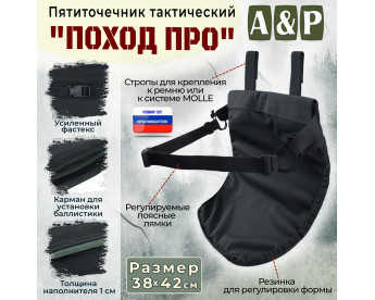 Пятиточечник тактический "Поход ПРО". Цвет: черный.