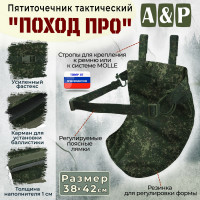 Пятиточечник тактический "Поход ПРО". Цвет: ЕМР (цифра).