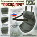 Пятиточечник тактический "Поход ПРО". 