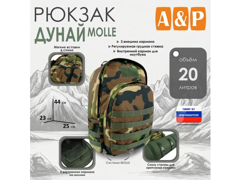 Рюкзак туристический "Дунай MOLLE", 20 литров. 