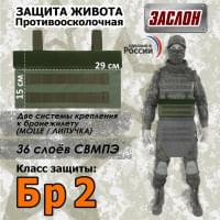 Защита живота противоосколочная "Заслон". Класс защиты Бр 2. Цвет: хаки.