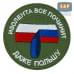 Патч на липучке «Изолента все починит». Размер 80х80 мм. 