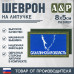 Шеврон на липучке «Флаг Сахалинской области». Размер 80х50 мм. 