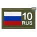 Шеврон на липучке «10 регион». Размер 80х50 мм. 