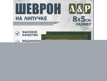 Шеврон на липучке «35 регион». Размер 80х50 мм. Цвет: хаки.