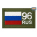 Шеврон на липучке «96 регион». Размер 80х50 мм. 