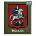 Шеврон на липучке «Герб Москвы». Размер 100х85 мм. 