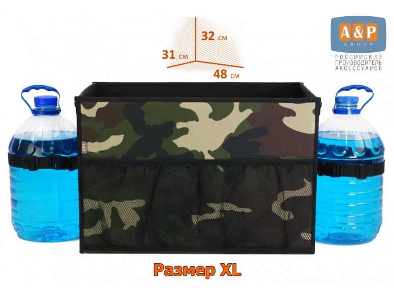 Органайзер в багажник "Фаворит" (размер XL). 